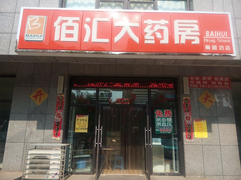 南營房店